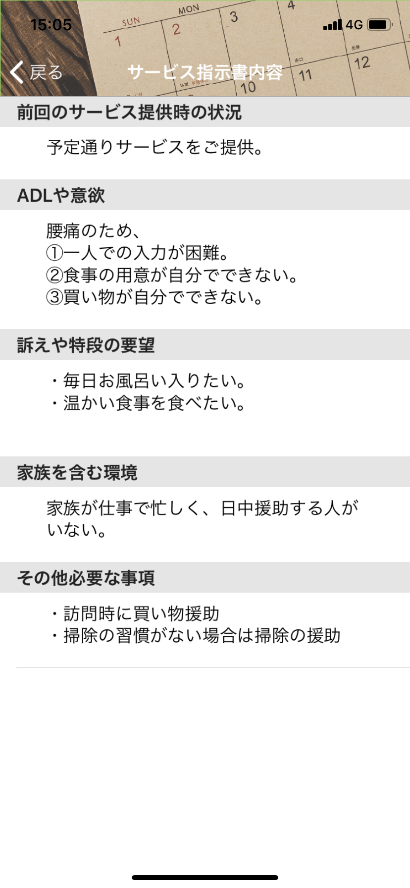 特定事業所加算の体制要件に対応しています