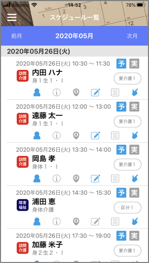 iPhone専用アプリ「スタッフ実績報告」