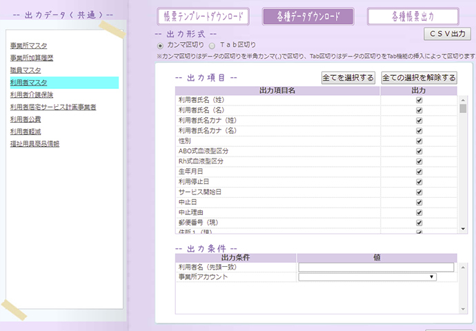 各種データダウンロード